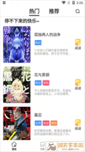 爱米推漫画下载安装免费