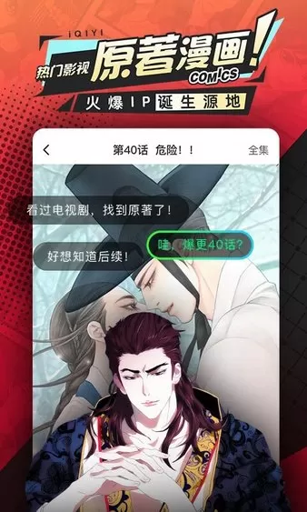 爱奇艺漫画安卓版最新版图2