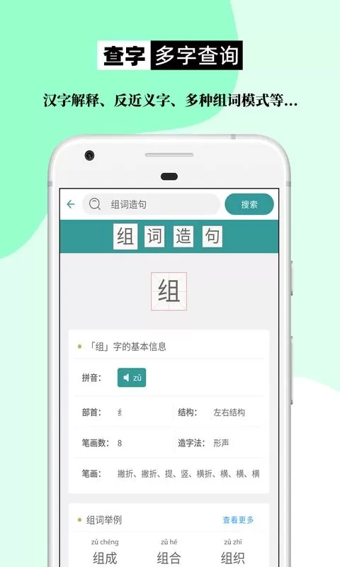 组词造句大全下载app图2