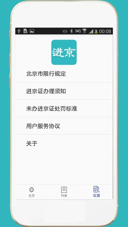 进京证下载新版图1