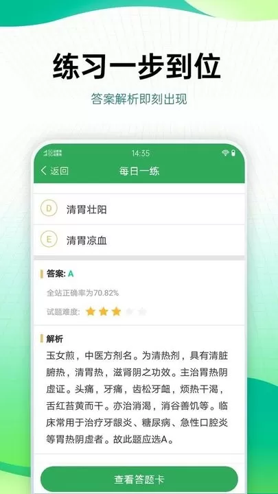 药学药师职称考试宝典最新版本下载图0