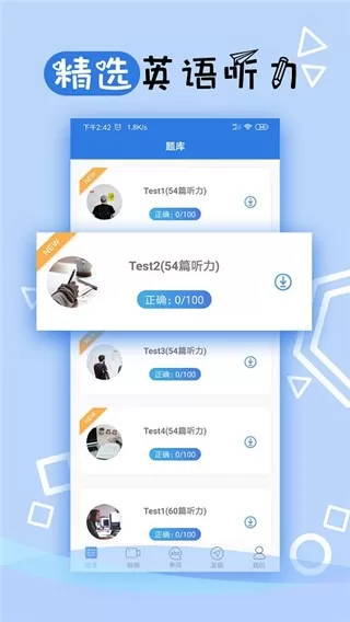 托业听力下载官网版图0