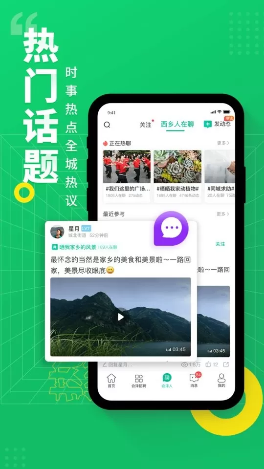 阅同城app最新版图1