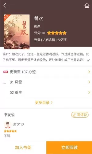 爱趣小说去广告版app安卓版图1