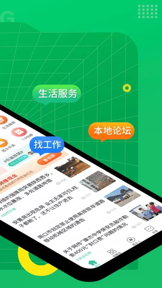 阅同城app最新版图0