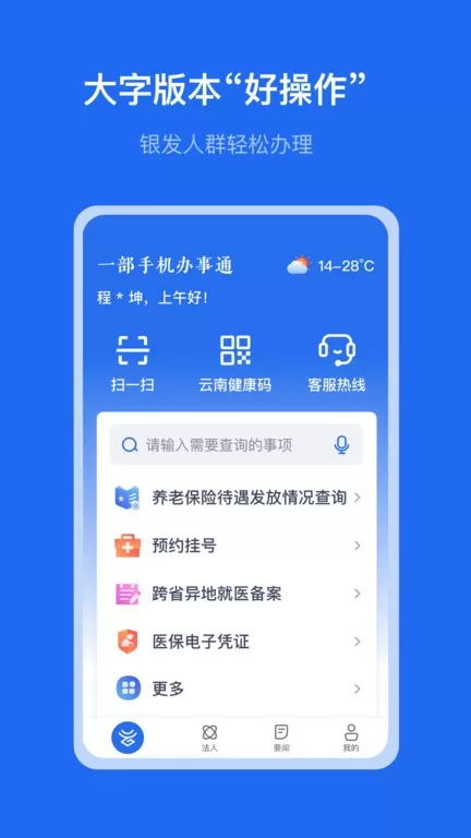 办事通下载安卓版图2