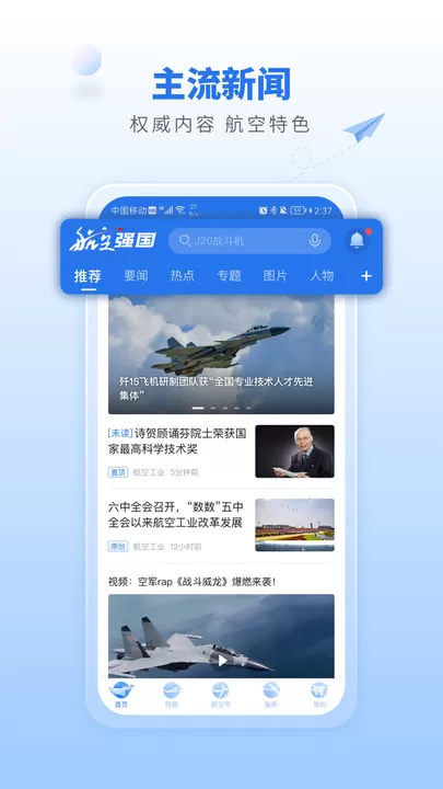 航空强国下载手机版图0