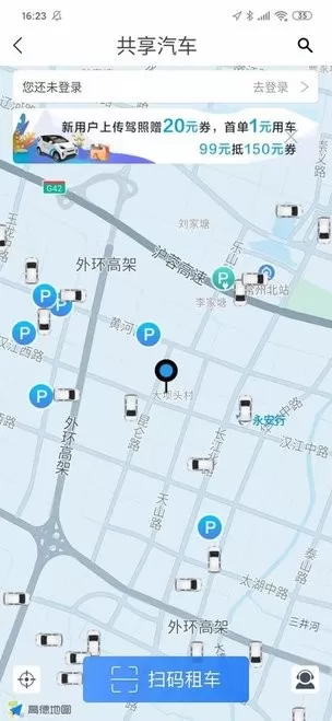 永安行下载正版图3