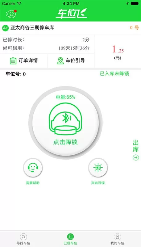 车位飞app最新版图1