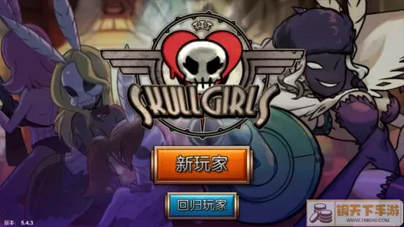 Skullgirls手机版