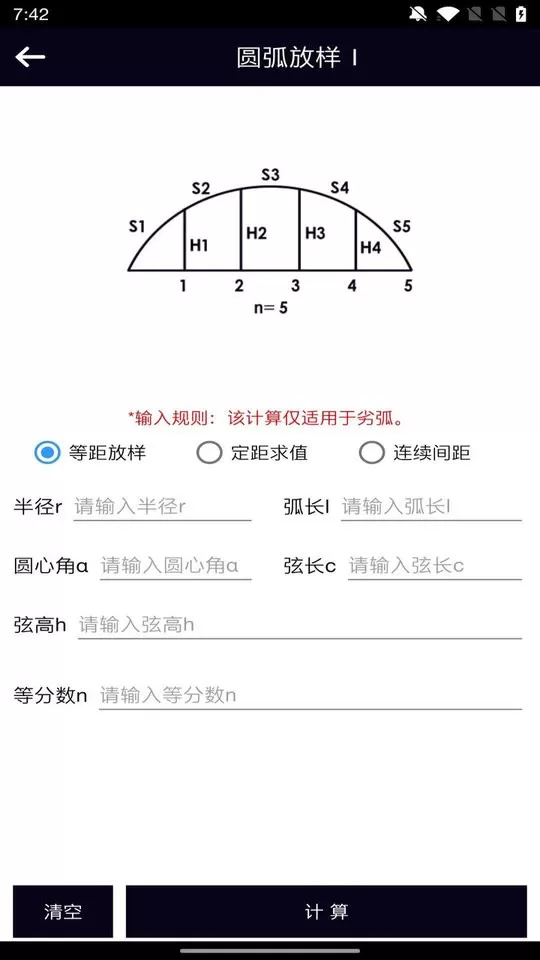 面积体积计算器下载安卓图2