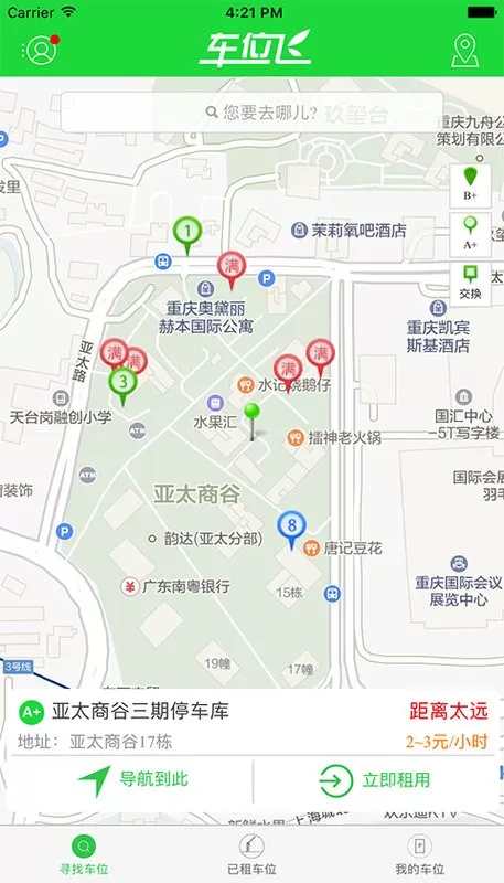 车位飞app最新版图0