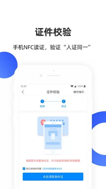 数字身份助手app最新版图1