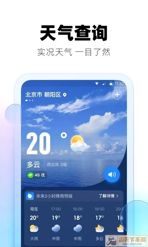 极光天气官网版旧版本