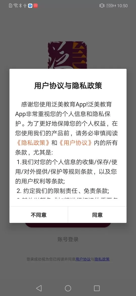 泛美教育app安卓版图2