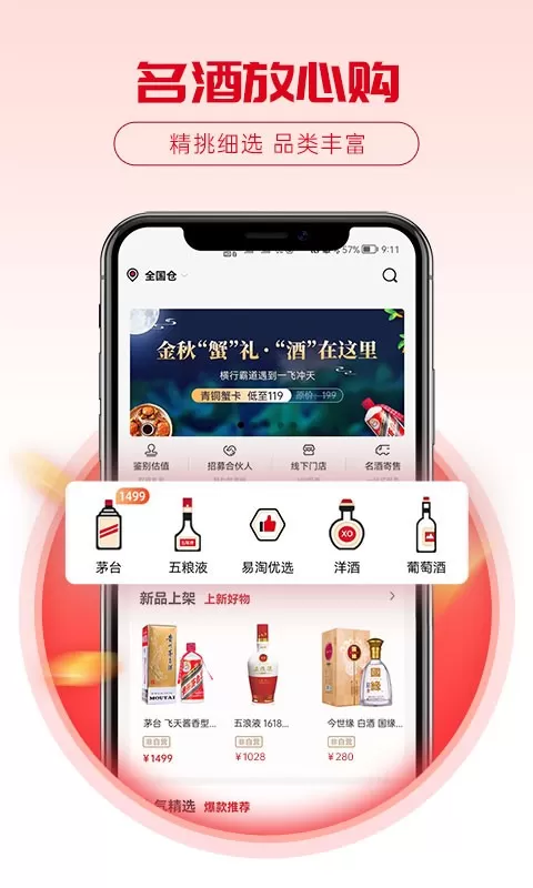 酒易淘app安卓版图0