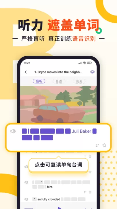 听典英语官网版下载图1