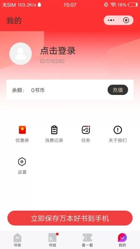 西瓜追书免费版下载图0