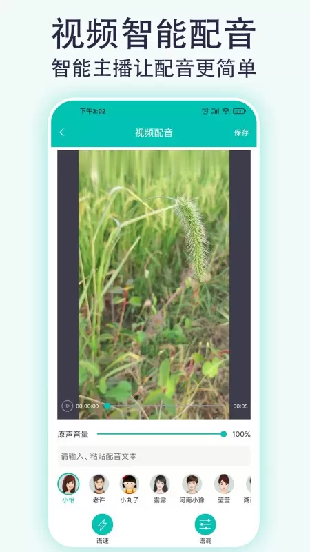视频配音宝下载新版图1