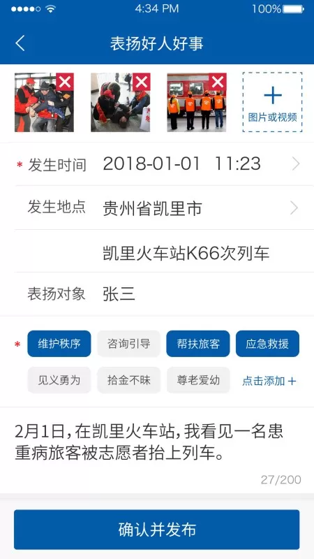 公众监督免费版下载图3