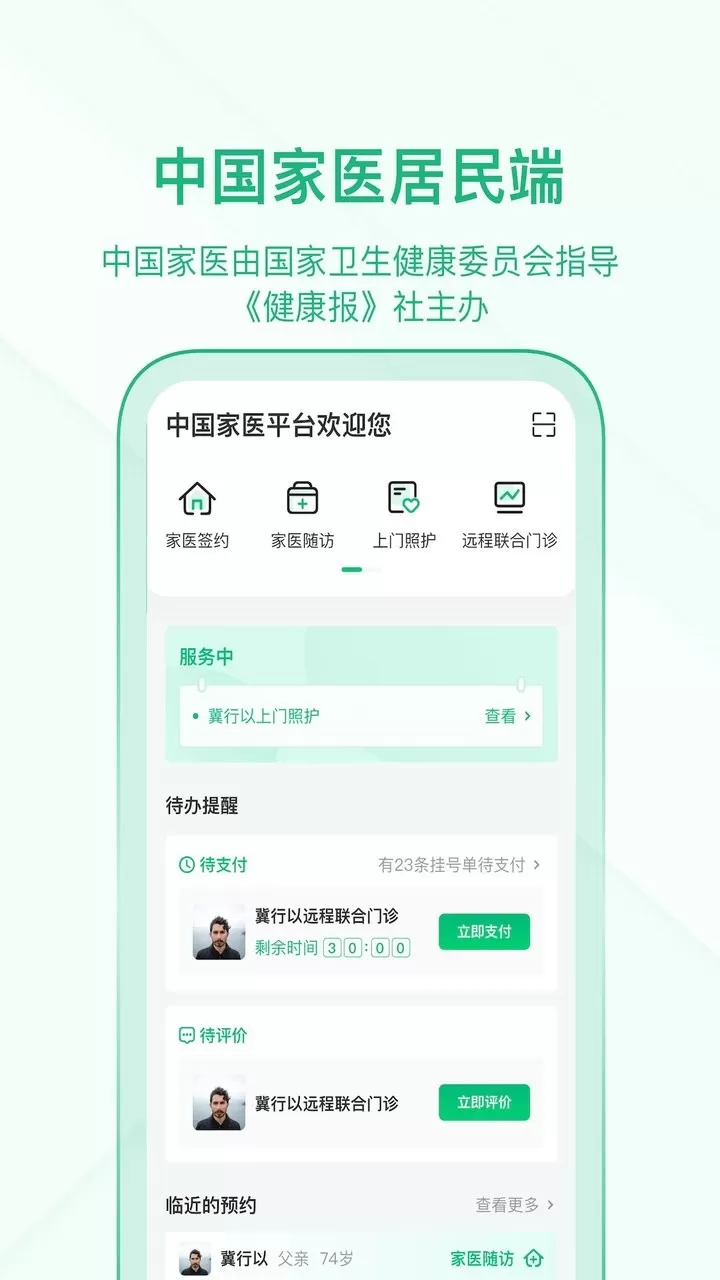 家医居民端下载官方版图2