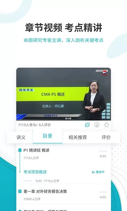 管理会计师准题库下载最新版图1