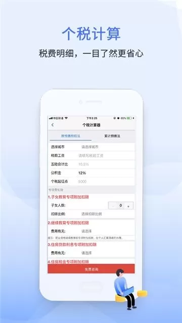 学习兴税免费版下载图0