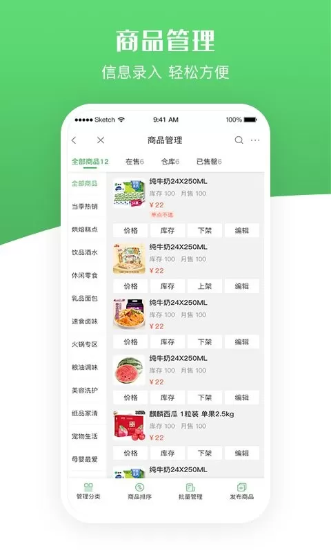 移移商家app安卓版图1