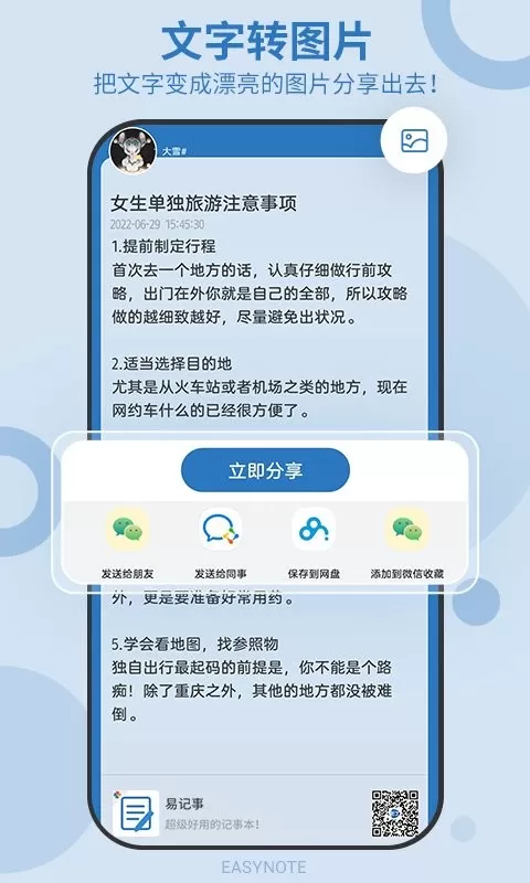 易记事官网版最新图3