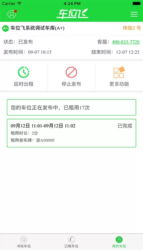 车位飞app最新版图2