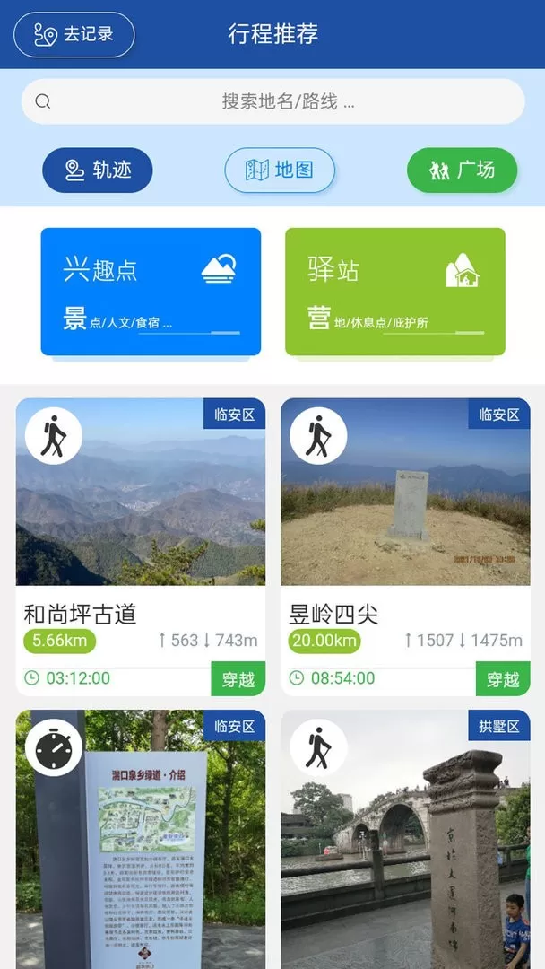 环浙步道官网版app图2