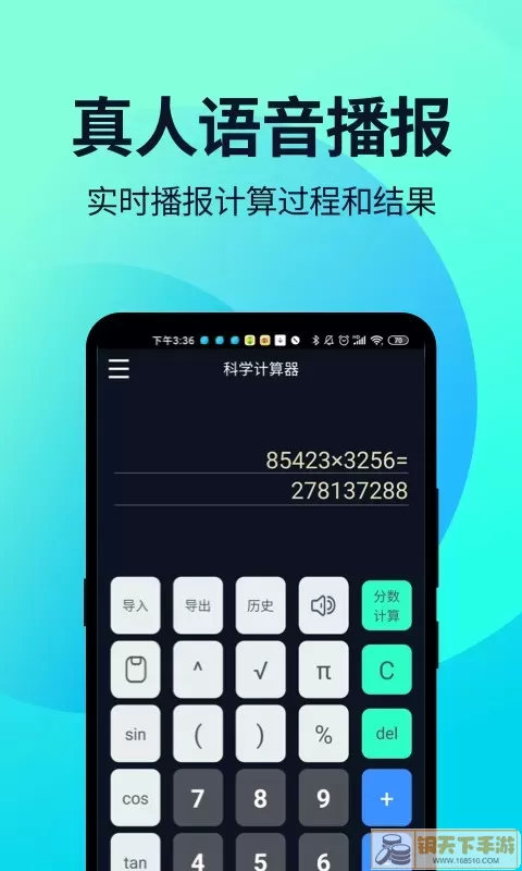 语音人工智能计算器下载安卓