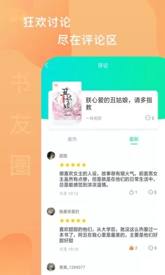 爱青果小说官网版app图2