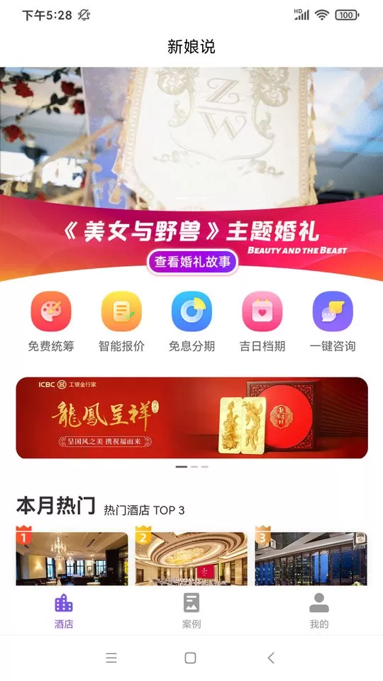 新娘说老版本下载图0