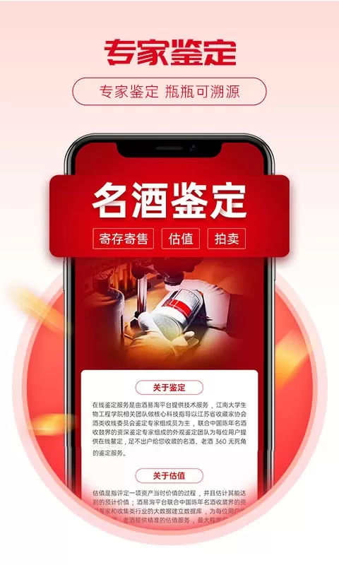 酒易淘app安卓版图1