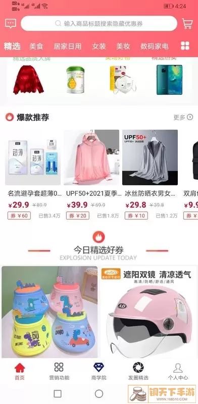 聚惠优品最新版下载