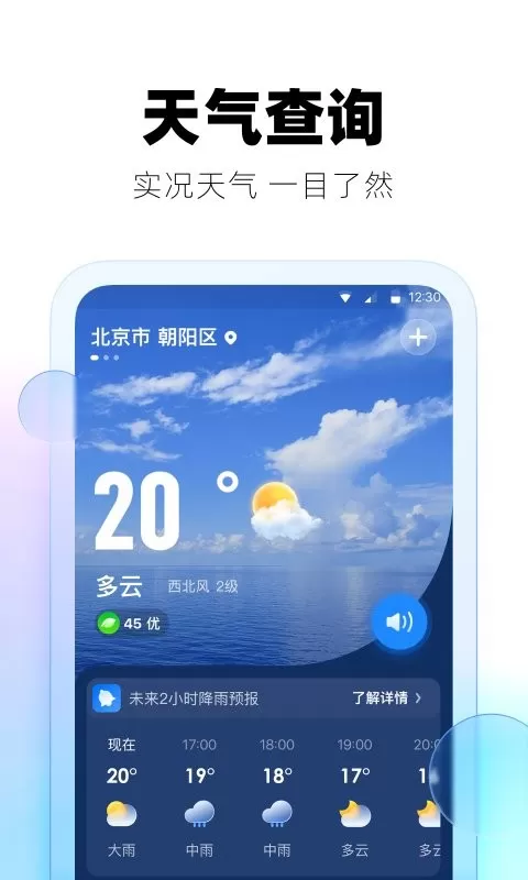 极光天气官网版旧版本图4