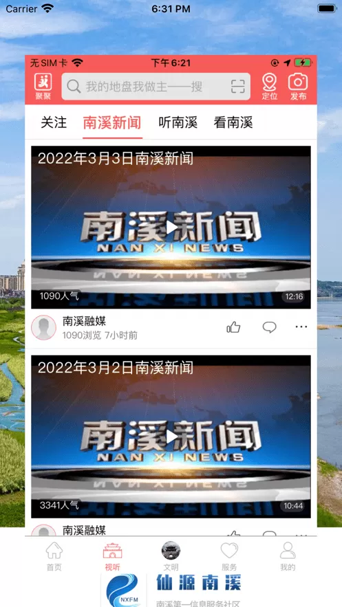 仙源南溪安卓下载图3