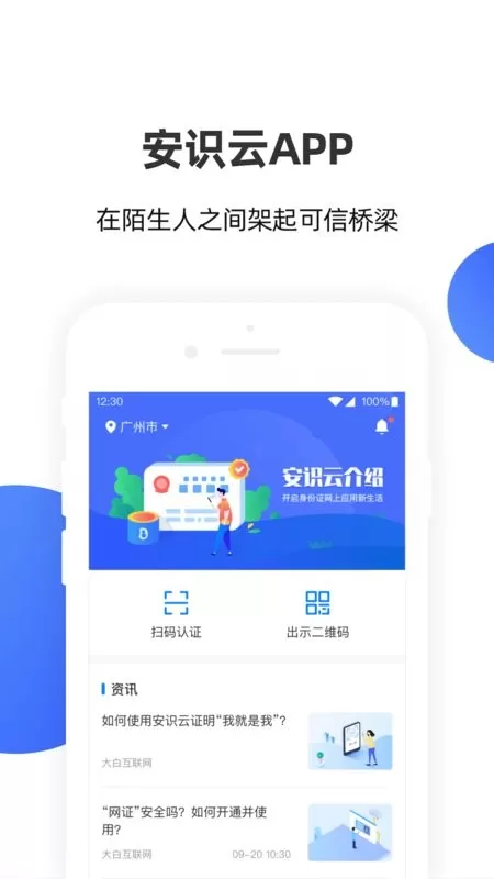 数字身份助手app最新版图0