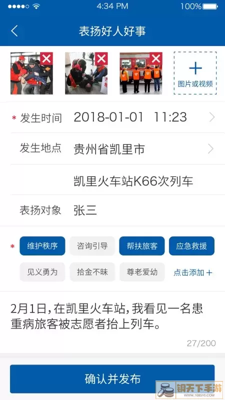 公众监督免费版下载