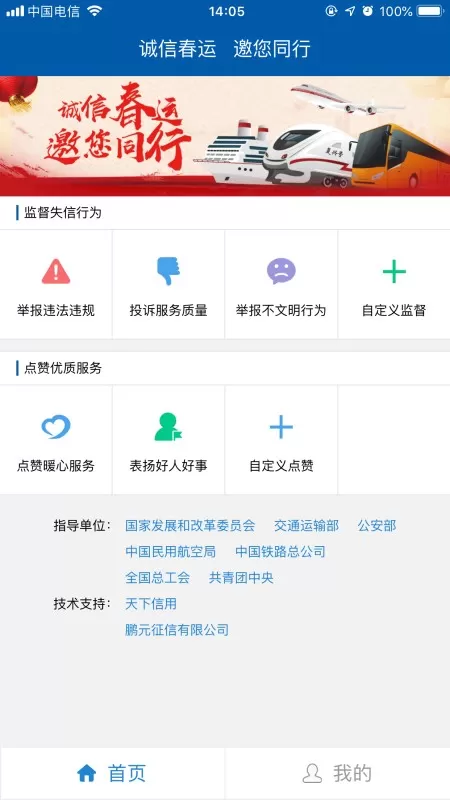 公众监督免费版下载图0