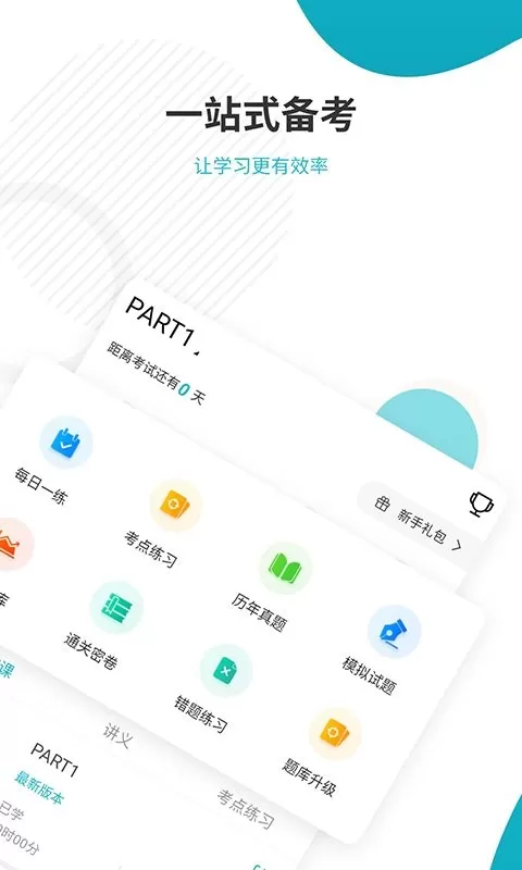 管理会计师准题库下载最新版图3