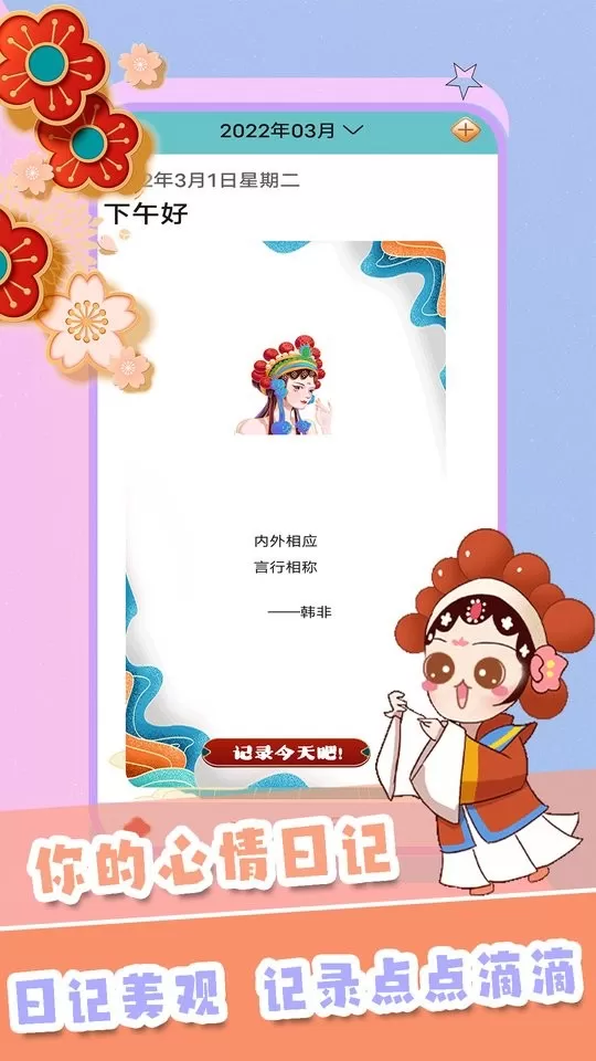 千本手账官网版最新图1