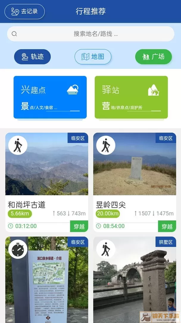 环浙步道官网版app