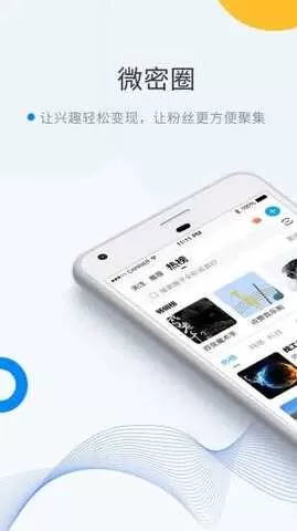 微密weme圈下载手机版图0