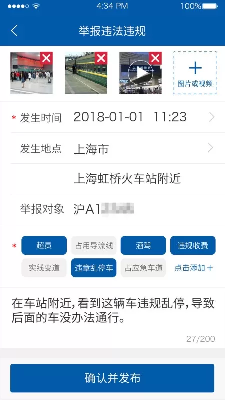 公众监督免费版下载图2