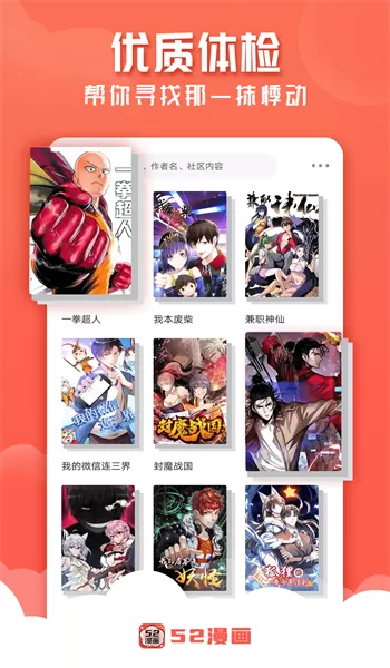 52漫画免费版下载图2