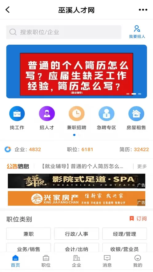 巫溪人才网官网正版下载图2