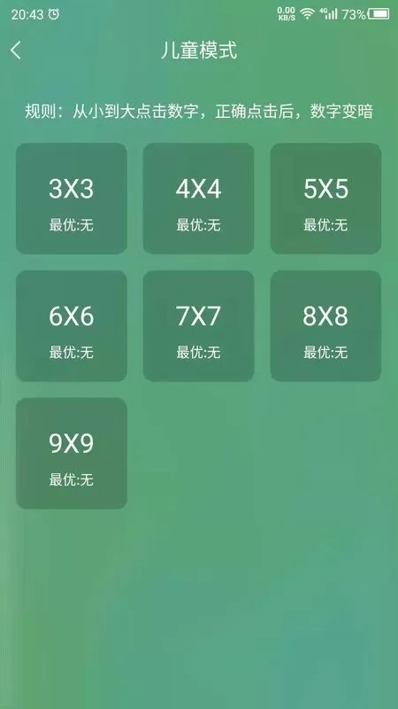 专注力最新版本图2