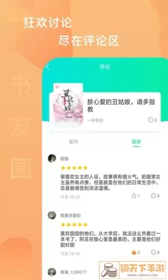 爱青果小说官网版app